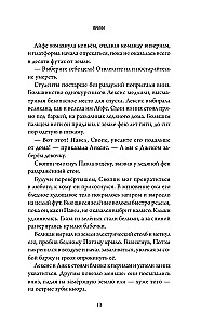 Kelsi Mērfija un medības pēc Danu Sirds